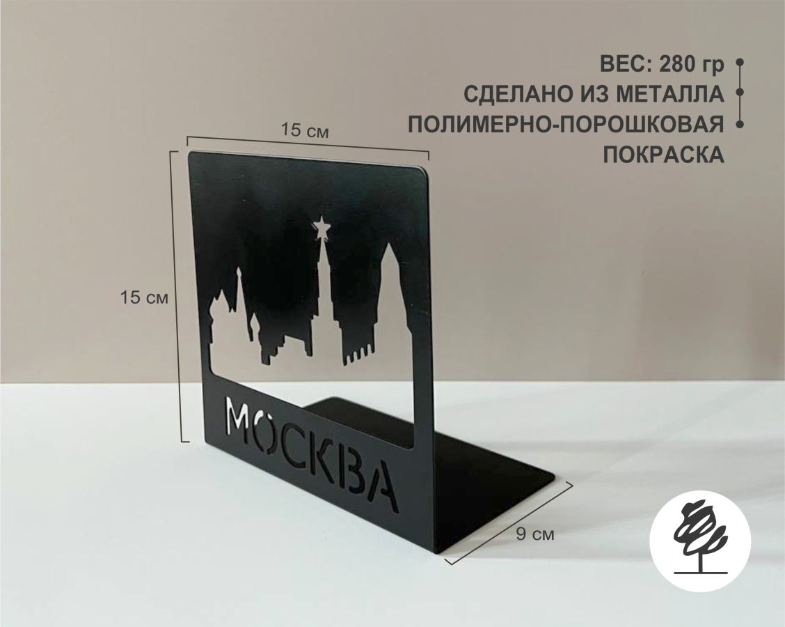 Подставка для книг Москва